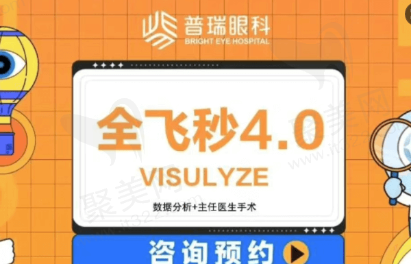 广州普瑞眼科全飞秒4.0手术18790元起，特聘刘泉医生实现微创摘镜