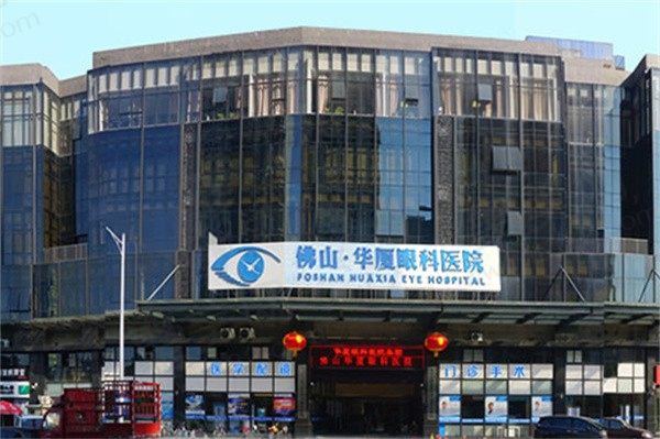 佛山华厦眼科医院地址在哪里？在禅城区，营业/上班时间和路线详解