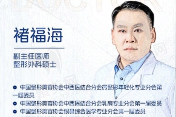褚福海