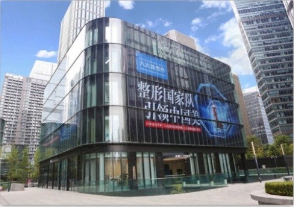 成都八大处整形价格一览表,含耳再造/颌面/隆胸及八大处医生预约电话