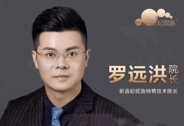 罗远洪