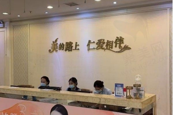 上海仁爱医院前台