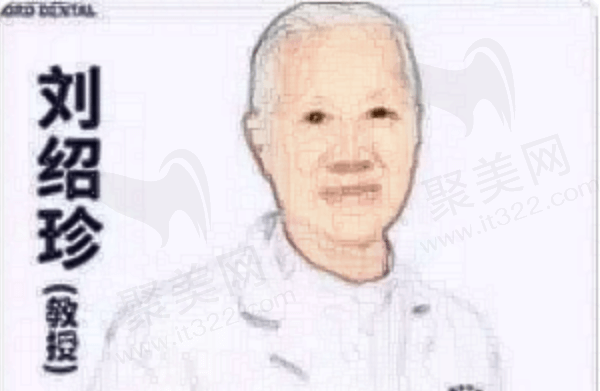 刘绍珍
