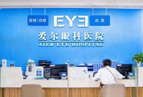 深圳爱尔眼科医院是公立还是私立？是3级私立眼专科医院 很靠谱