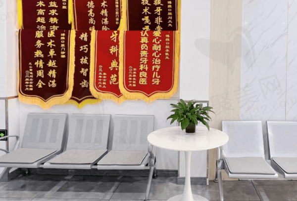 河南郏县博雅口腔门诊部休息区