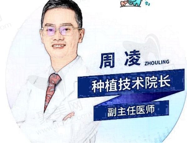 周凌