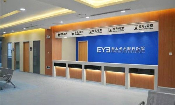 衡水爱尔眼科医院和复明眼科哪个好？从技术、医生团队等多方位对比