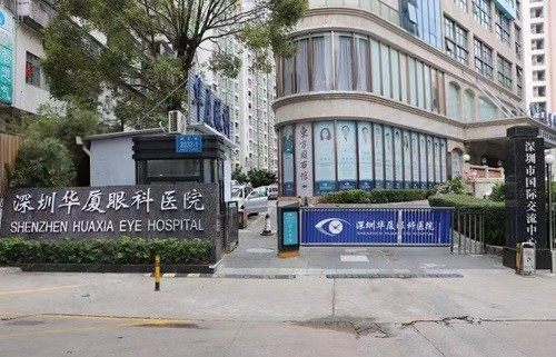 深圳华厦眼科医院近视手术费用1.7w-3.7w元，全激光21600+全飞秒24600+
