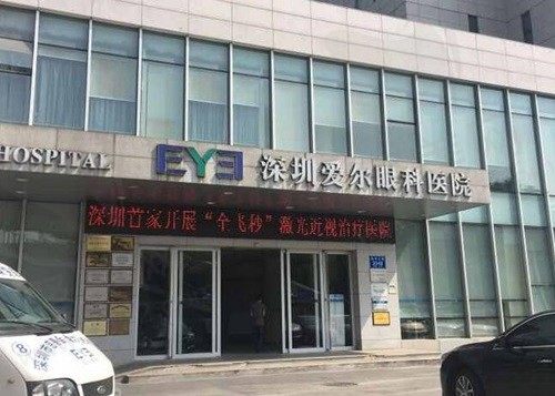 深圳爱尔眼科医院地址在哪？在地铁华强南站交通便利，可在线挂号