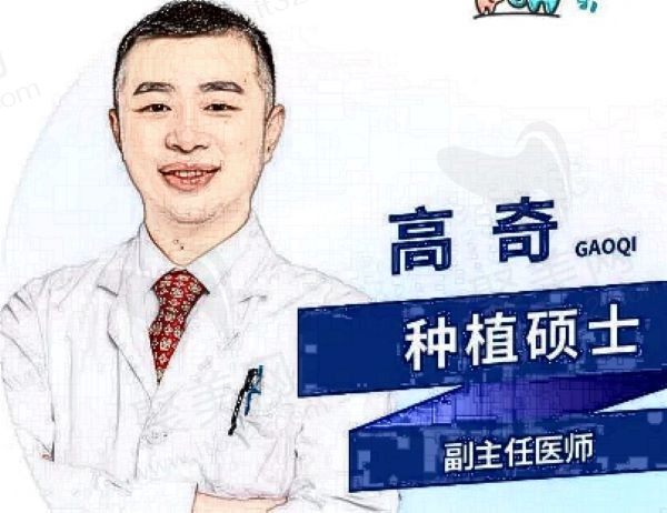 高奇