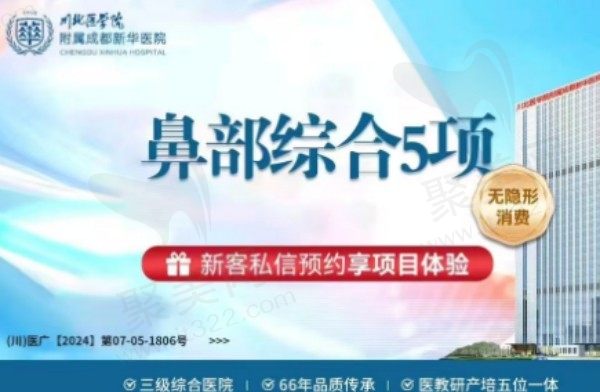 成都新华陶俊做鼻子风格自然，膨体+肋骨鼻综合16800元起精致稳固不惧揉捏