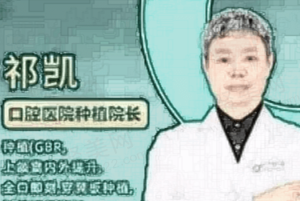 祁凯