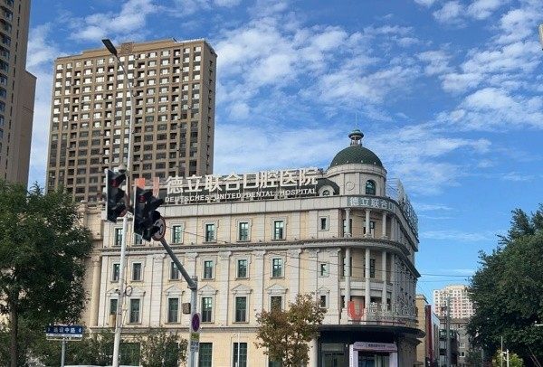 沈阳德立联合口腔医院种牙怎么样?从种牙技术/种牙医生/种牙价格看挺赞！