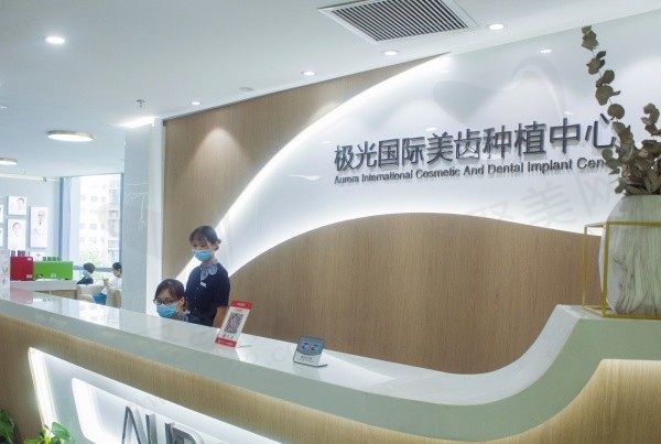 成都锦江极光口腔医院是公立的吗？是正规私立口腔医院综合实力雄厚！