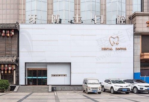石家庄牙博士口腔医院地址在哪里？1城3院地址电话+价格表一并奉上