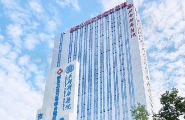 成都新华医院是三级正规医院，有颌面整形/腹壁成形资质可在线预约