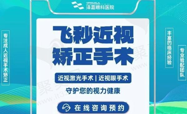 青岛泽嘉眼科医院标准化飞秒10030元起，姜丽萍院长手术经验丰富口碑好