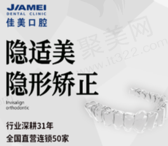 深圳佳美口腔柳田甜医生正畸口碑人气好，隐适美隐形矫正29999元起