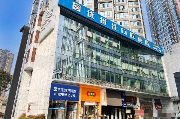 株洲优伢仕口腔医院地址、电话、乘车路线大曝光，还有收费价格表也一并给你
