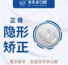无锡牙乐多口腔高鹏瑞正雅隐形矫正15590元起，韧性好成效更稳定