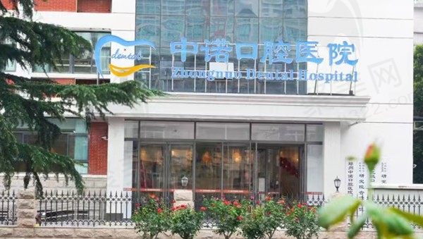 郑州中诺口腔价格表分享：威兰德全瓷牙冠2270/皓圣种植牙5480/隐适美矫正23600