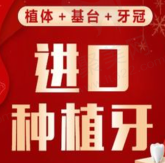 天津瑞珒口腔韩国奥齿泰种植牙3768元起，原装进口品牌性价比高