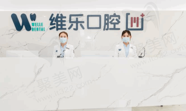 青岛维乐口腔医院地址在哪里？6家分院地址/交通/电话/预约方式揭晓