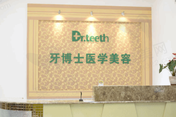 青岛牙博士口腔医院电话地址公布，4家分院交通、预约、价格表一览