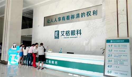 武汉汉阳艾格眼科医院