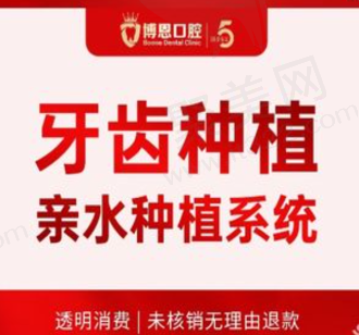 日照博恩口腔医院柯威尔亲水种植牙3068元起，院长亲诊数字化种植