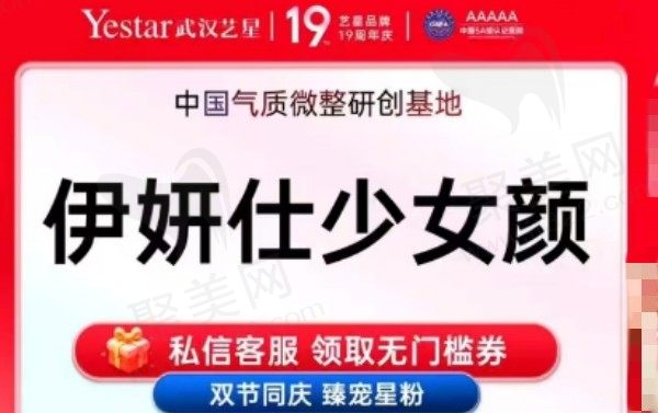 武汉艺星打伊妍仕少女针推荐朱胜军院长，价格18700元起胶原填充骨相美