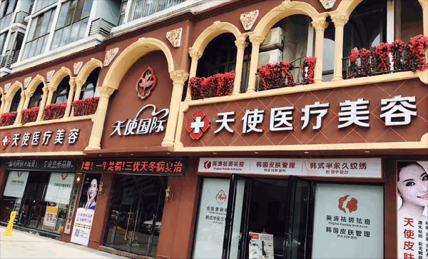吉安天使医疗美容门诊部