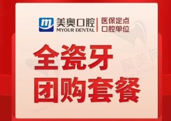 乌鲁木齐美奥口腔二氧化锆全瓷牙978元起，连锁大品牌技术靠谱！