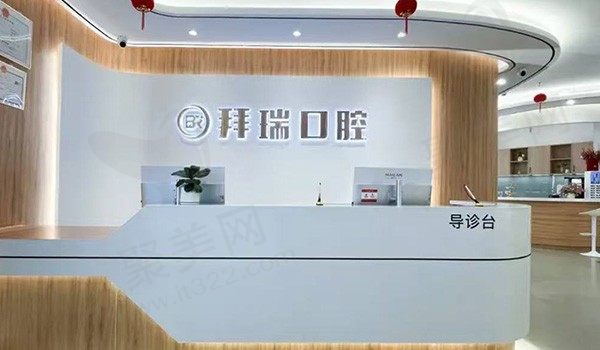 厦门拜瑞口腔价格查询，韩国种植牙1.98k起金属托槽6.8k起好划算