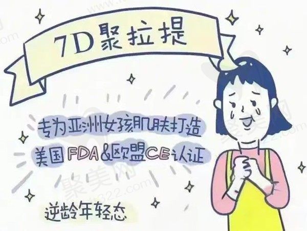7d聚拉提的功效和原理是什么？看看7d聚拉提做完多久就明显效果
