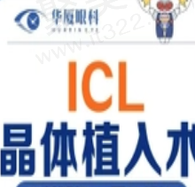 贵阳阳明眼科医院官苍宇ICL晶体植入26992元起，矫正范围广更有效