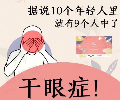 怎么判断自己有没有干眼症？得了干眼症能治好吗眼会瞎吗？
