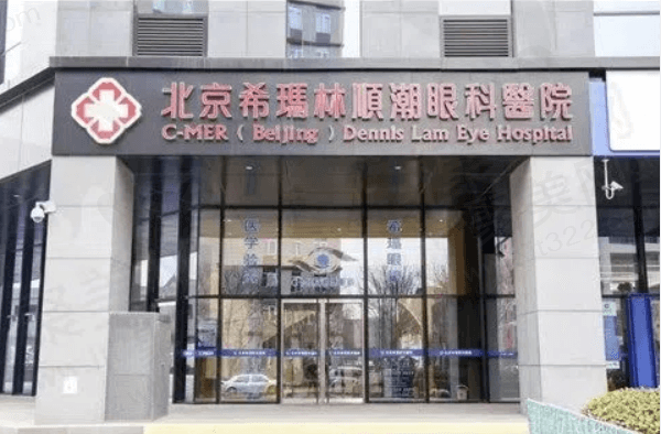 北京希玛眼科医院地址电话一览（预约挂号流程/地铁路线/上班时间查收）