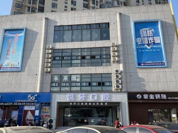 安徽六安悦牙口腔诊所怎么样?技术一流擅长种植牙价格也不高！