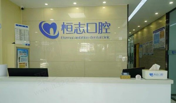 青岛恒志口腔医生简介：包含擅长种牙、牙齿矫正等医生顾客反馈好