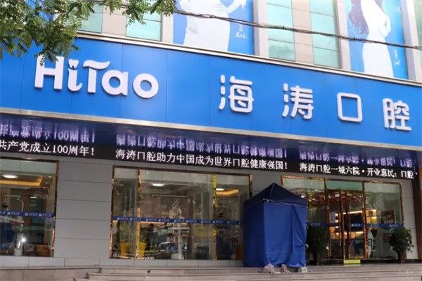 兰州海涛口腔医院是正规医院吗？看资质/价目表都正规附地址