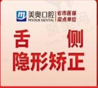 杭州美奥口腔舌侧矫正54988元起，全隐形牙套美观疗效好