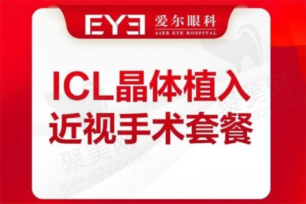 兰州爱尔眼科医院姚慧院长晶体植入手术2万8，手法娴熟可逆性强