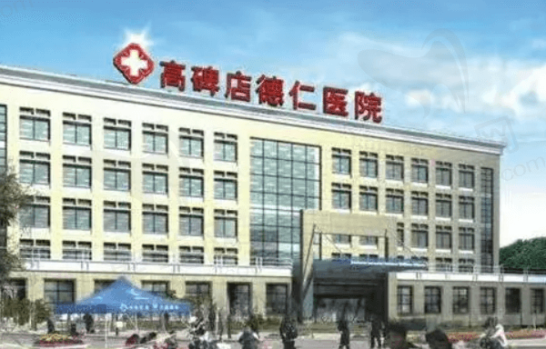 保定德仁眼科医院电话地址/价格表/简介都在这,速来围观德仁眼科怎么样