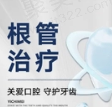 大连医齿美口腔刘思琪前牙根管治疗287元起，消除疼痛改善牙齿功能