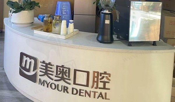 杭州美奥口腔医院是正规医院吗？怎能不是资质齐全医生实力不赖