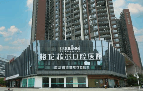 深圳格伦菲尔口腔门诊部地址+电话+上班时间+价目表公布，预约很方便
