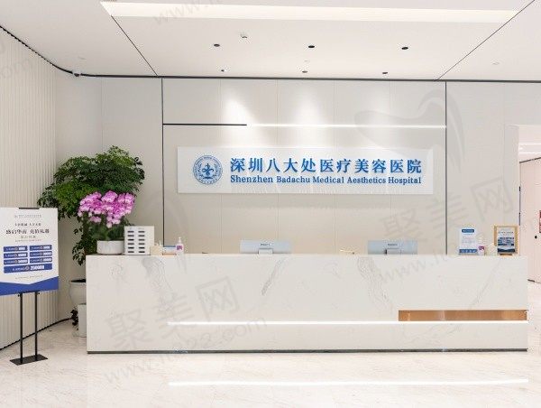 深圳八大处属于什么档次？医院简介表明高档靠谱/附八大处医生介绍