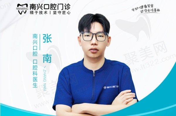 张南