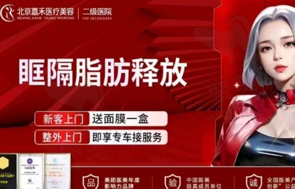 北京嘉禾眼袋/泪沟改善找孙景波医生，眶隔脂肪释放6780元起持久性好
